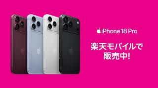 iPhone18Proアセット 15 コミコミ販売 最安あり