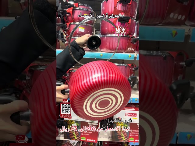 قدور تيفال احمر مخطط غطاء زجاج مسكة يدين 26 سم