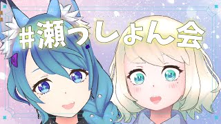 [Vtub] 水瀬 凪 x おまる 鋼琴伴奏歌回