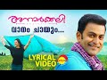 Vaanam Chaayum | Lyrical Video Song | Anarkali | Prithviraj | Priyal Gor