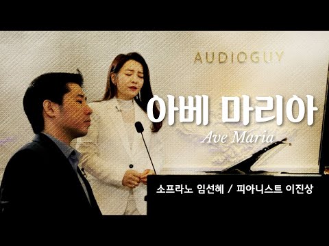 [미방송분] 소프라노 임선혜 아녜스와 피아니스트 이진상 안토니오의 만남_슈베르트의 아베 마리아 (독일어 ver.)