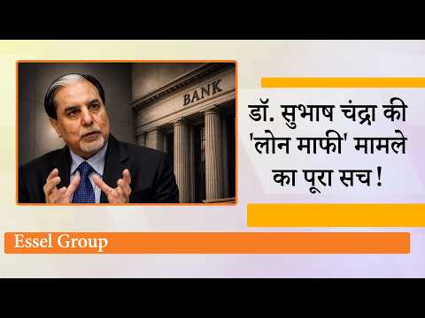 22000 करोड़ का कर्ज और सिर्फ 6.5 करोड़ की वापसी? Essel Group के Subhash Chandra ने खुद खोला राज