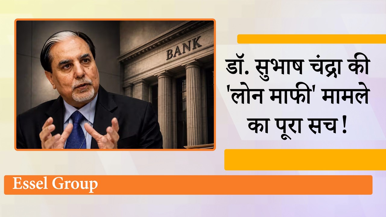 22000 करोड़ का कर्ज और सिर्फ 6.5 करोड़ की वापसी? Essel Group के Subhash Chandra ने खुद खोला राज