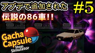 【秋葉のガチャショップ】これはヤバイ！前回より数倍の値が付く商品をゲットした！？#5