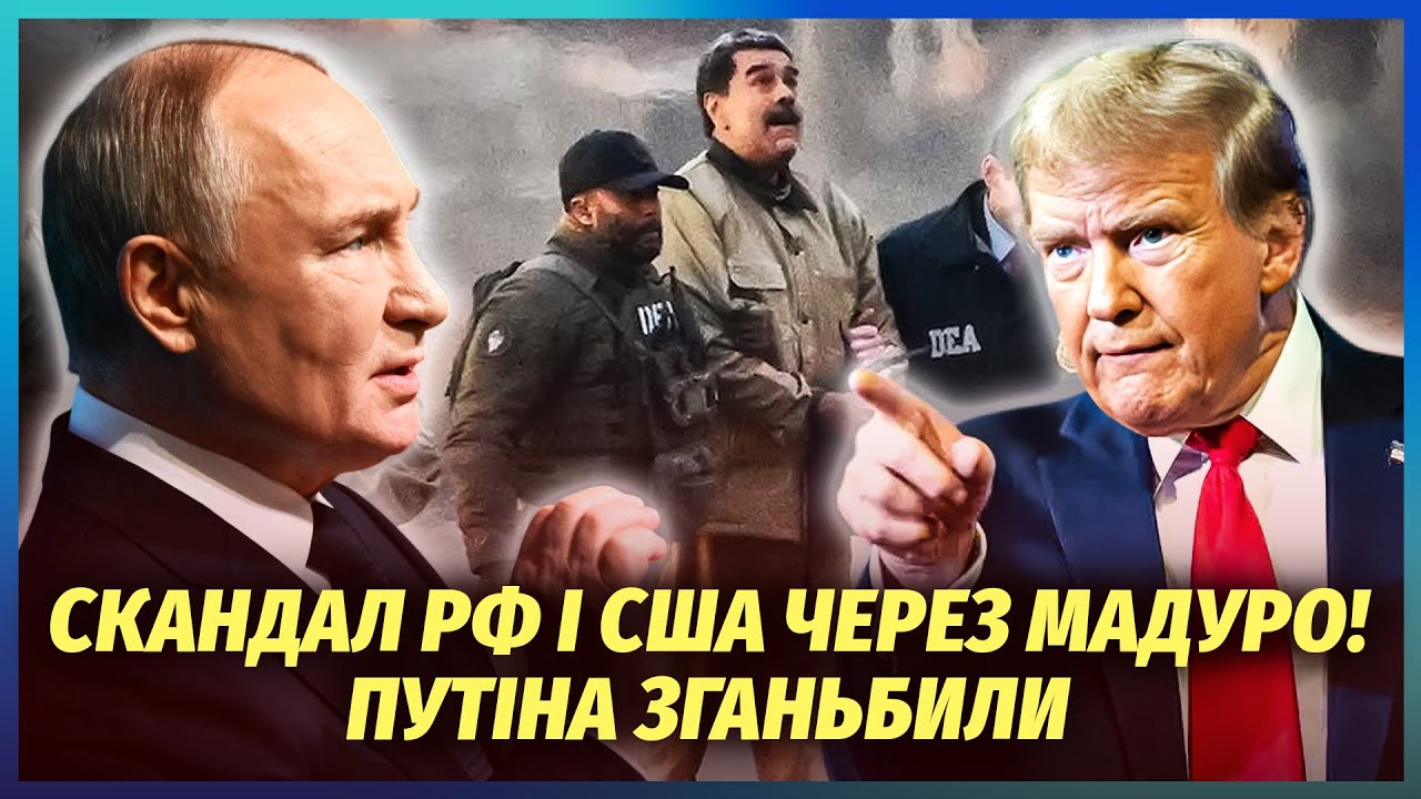 ⚡️Прямо в ефірі! США ПРИНИЗИЛИ ПУТІНА ЧЕРЕЗ ВЕНЕСУЕЛУ. «ППО Росії НЕ ПРАЦЮЄ?