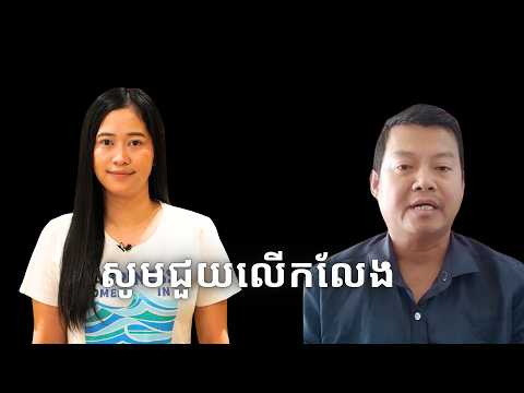 Episode 530: សូមជួយលេីកលែង