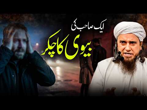 ایک صاحب کی بیوی کا چکر