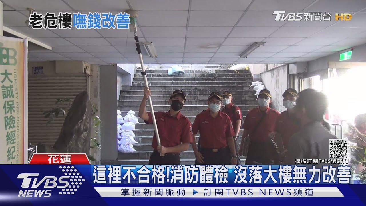 這裡不合格!消防體檢 沒落大樓無力改善