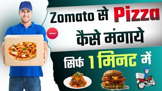 Zomato Se Pizza Order Kaise Kare - Pizza Order Kaise Kare - How to Order Pizza On Zomato App