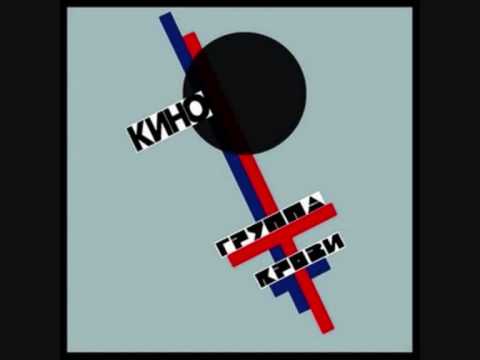 Kino - Gruppa Krovi (DJ Vini & DJ Koreec remix)