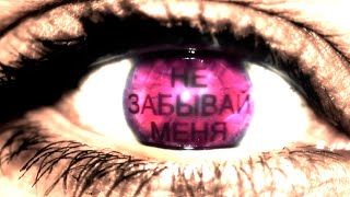 Не Забывай Меня (Ne Zabivai Menya) Lyrics