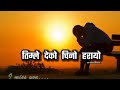 Chino Harayo Ramji Khand Nepali Song Heart Touching Lyrics Video AK Heart Broken
