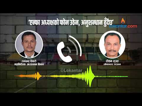 एन्फा राष्ट्रिय लिगमा नियमविपरीत विदेशी खेलाडी भर्ती, अगाडि बढ्यो छानबिन