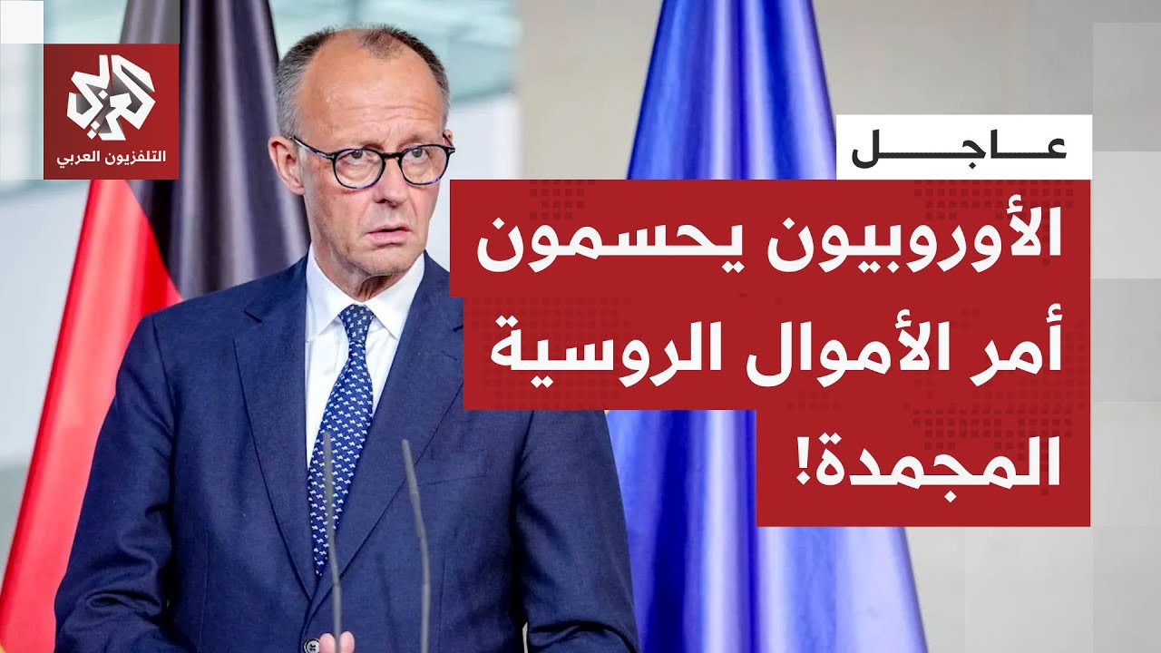 عاجل: الأوروبيون يمنحون أوكرانيا 90 مليار يورو دون فوائد.. ويحسمون في أمر الأم?