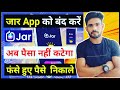 jar app ko band kaise kare | jar app autopay off | jar app money withdrawal | jar app