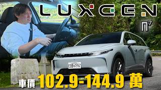 【走入歷史前的最終篇章！】嘉偉哥首次試駕N7 也是最後一次試駕 Luxgen ！｜Luxgen n7 LR五人亮點版 紀念試駕