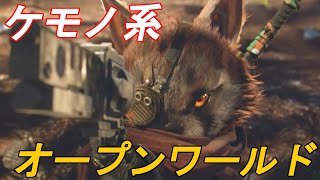 【ゲームレビュー】崩壊後の世界でケモノが戦うオープンワールドゲーム：BIOMUTANT【ゆっくり実況】