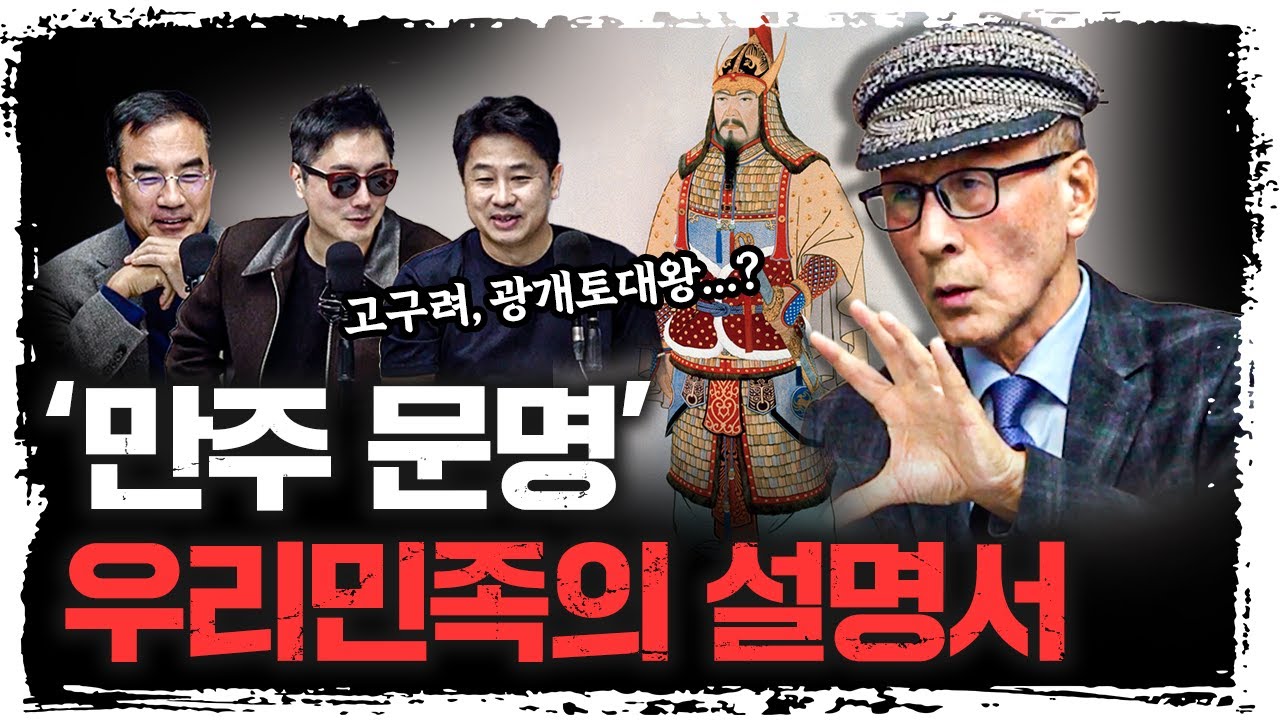 우리가 만주를 '문명'이라고 불러야 하는 이유 | 윤명철 사마르칸트 대학 교수 [유라시아 오딧세이]