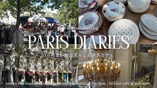 パリ夏のブロカント散策|8月のありふれた日常|穴場美術館とお洒落カフェ|蚤の市,皆既日食,街歩きなど