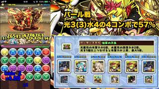 【パズドラ】転生アポロンに無効貫通！ミナカヌシPTが更に強くなったぞ！