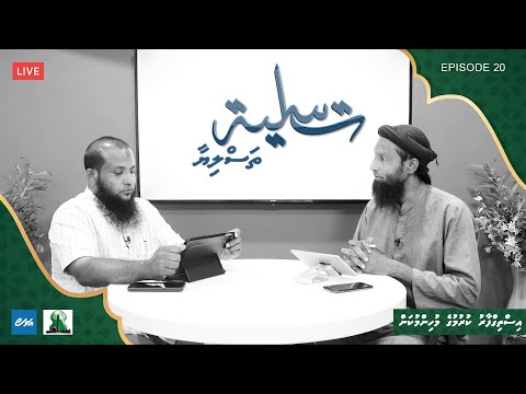 Thasliyaa Episode 20 - Isthigufaaru kurumuge muhinmukan