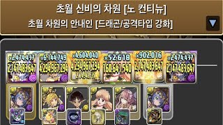 [초월 차원의 안내인 (드래곤, 공격 강화)] 사피라 pt. (Feat. 슈라 서브)