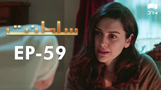 Saltanat  Episode - 59  Turkish Drama  Urdu Dubbin