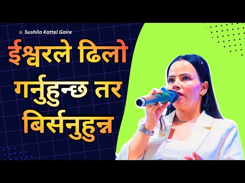 Power of Bachan | Sushila Kattel Gaire