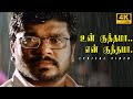 உன் குத்தமா என் குத்தமா பாடல் வரிகள் �