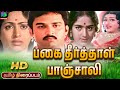 Pagai Theerthal Panjali Tamil Old Movie Suresh K R Vijaya Winner Audios
