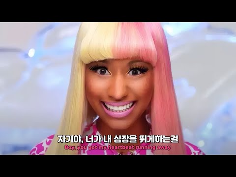 💓두근대는 이 마음💓 | Super Bass - Nicki Minaj(니키미나즈)[가사해석/번역/lyrics]