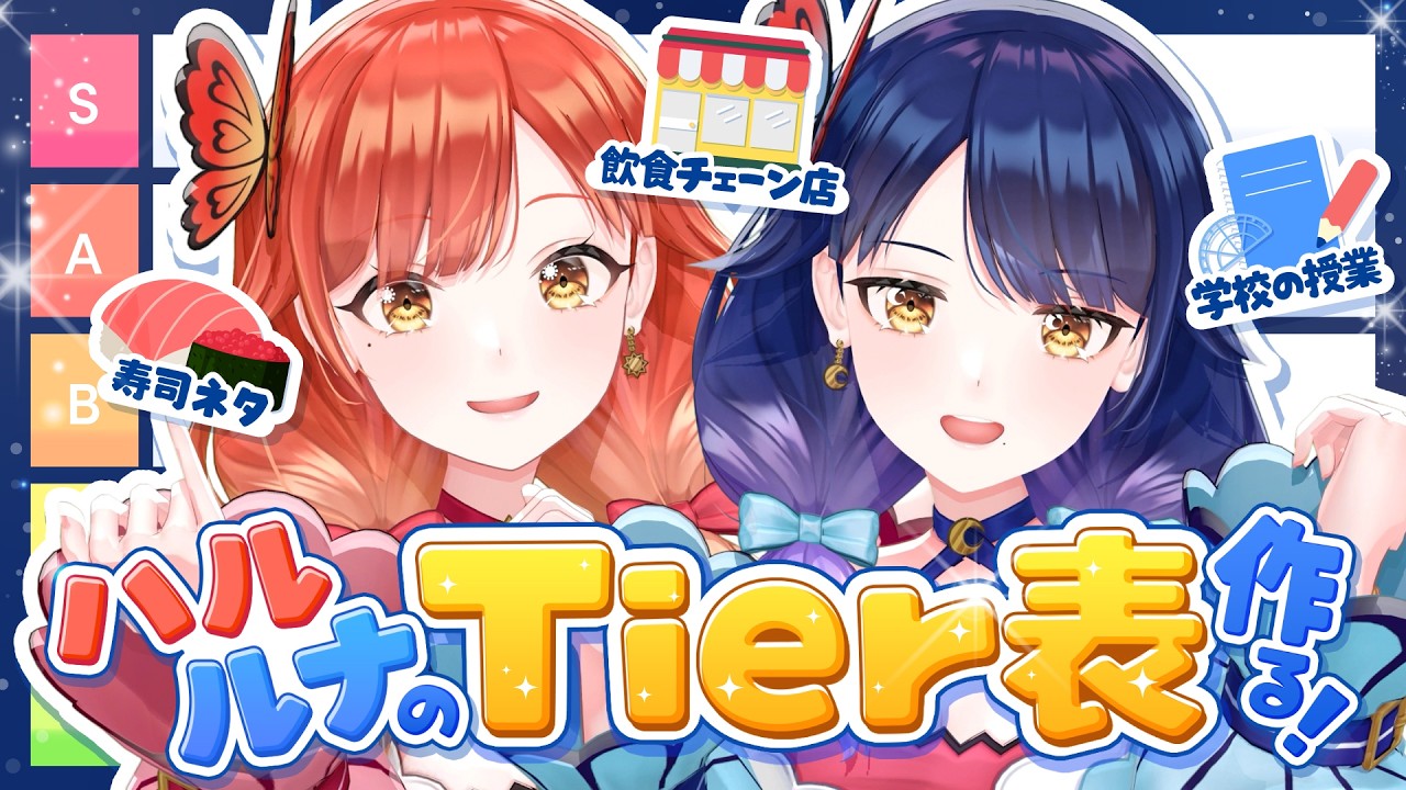 【🔴LIVE#186】『パチTier表』作るからみんな見てって！【ハルルナ】