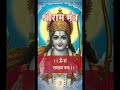 श्रीराम मंत्र Shri Ram Mantra