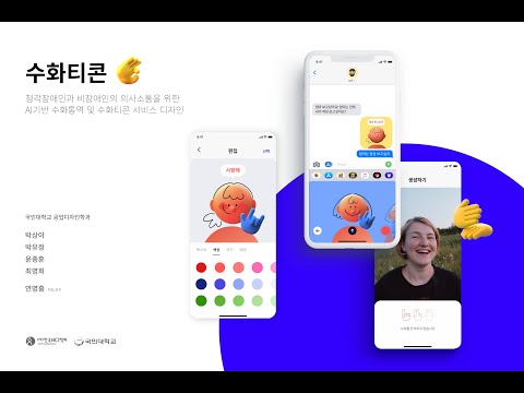 「KSL %ec%88%98%ec%96%b4 %ed%86%b5%ec%97%ad AI」의 한국수어 표현