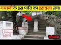 प्रेतशिला Pretshila Hill एक अविश्वशनिय जगह A Wonderf