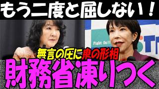 高市総理＆片山財務相、「あの5文字」をとうとう削除！財務省の圧にとうとうブチギレてしまう…骨太の方針2026ショックでオールドメディアも騒然