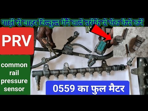 fault code 0559.TATA.COMMENTS COMMON RAIL PRESSURE SENSOR PRV WAL RETURN HAI YA SAHI