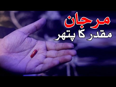 Marjan Stone Dua Qabool Karwane Wala Pathar | Muqadar Ka Pathar | Coral stone | Mehrban Ali
