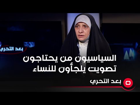 شاهد بالفيديو.. عضو لجنة المرأة والطفل النيابية مهدية اللامي: السياسيون من يحتاجون تصويت يلجأون الى النساء