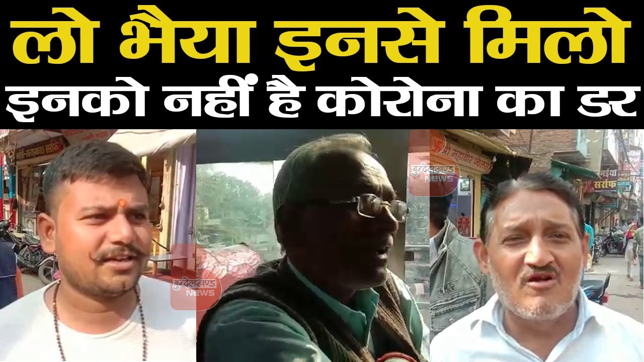 Corona से Banda की जनता को नहीं है एक भी डर, बिना Masks बाजार और Bus में निकल रहे लोग | #BandaNews