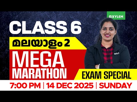 Class 6 Malayalam 2 | Mega Marathon – Christmas Exam 2025 | Xylem Class 6