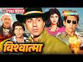Vishwatma Full Movie Sunny Deol Nasaruddhin Chunky Divya Bharti