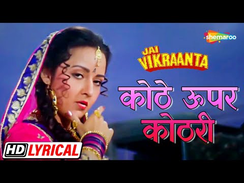 Kothe Uper Kothri Main Us Pe (Lyrical) — watch video