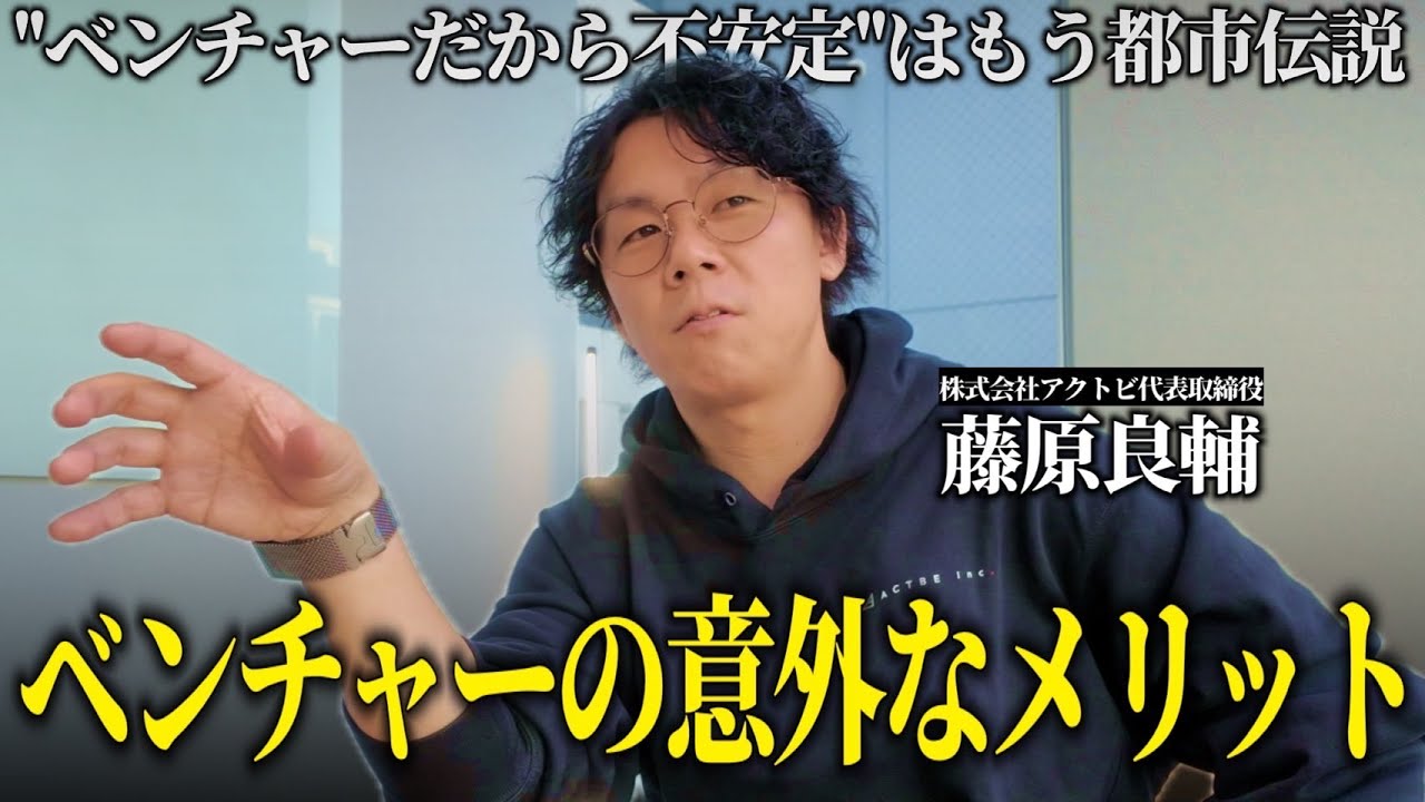 【重要】ベンチャーで働く意外なメリット