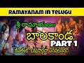 Ramayanam In Telugu Balakanda Part 1 6 Ramayanam In Telugu Telugu Pravachanam Tv