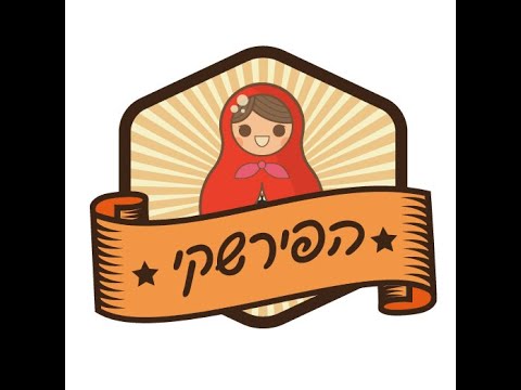 ורה מסבירה 3