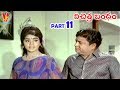 VICHITRA BANDHAM PART 11 13 AKKINENI NAGESWAR RAO VANI SRI V9 VIDEOS