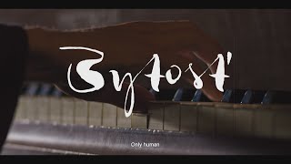 Bytosť (2020 Movie) Official Trailer