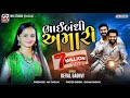 ભાઈબંધી અમારી Deval Gadhvi Bhaibandhi Amari New Song 2024 Mv Studio