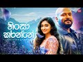 Hinsa Karanne හිංසා කරන්නේ Kaveesha Kaviraj Hitma Music Official Lyrics Video
